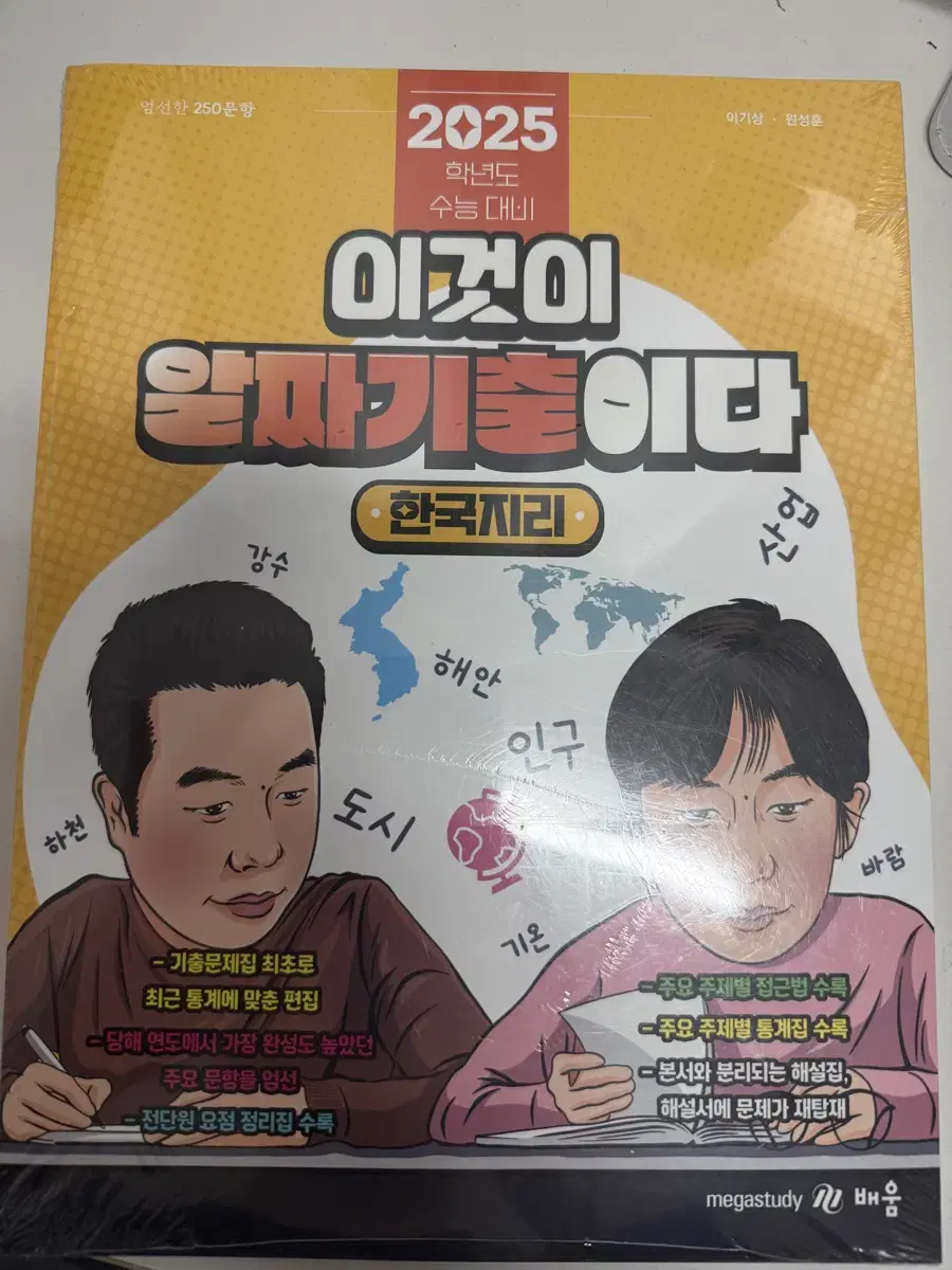 2025 이기상T 이것이 알짜기출+ 개념이다